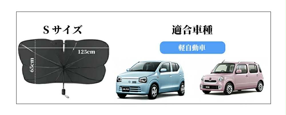 【新型傘型サンシェード】フロントガラス用・紫外線カット・断熱・折りたたみ式で収納簡単!