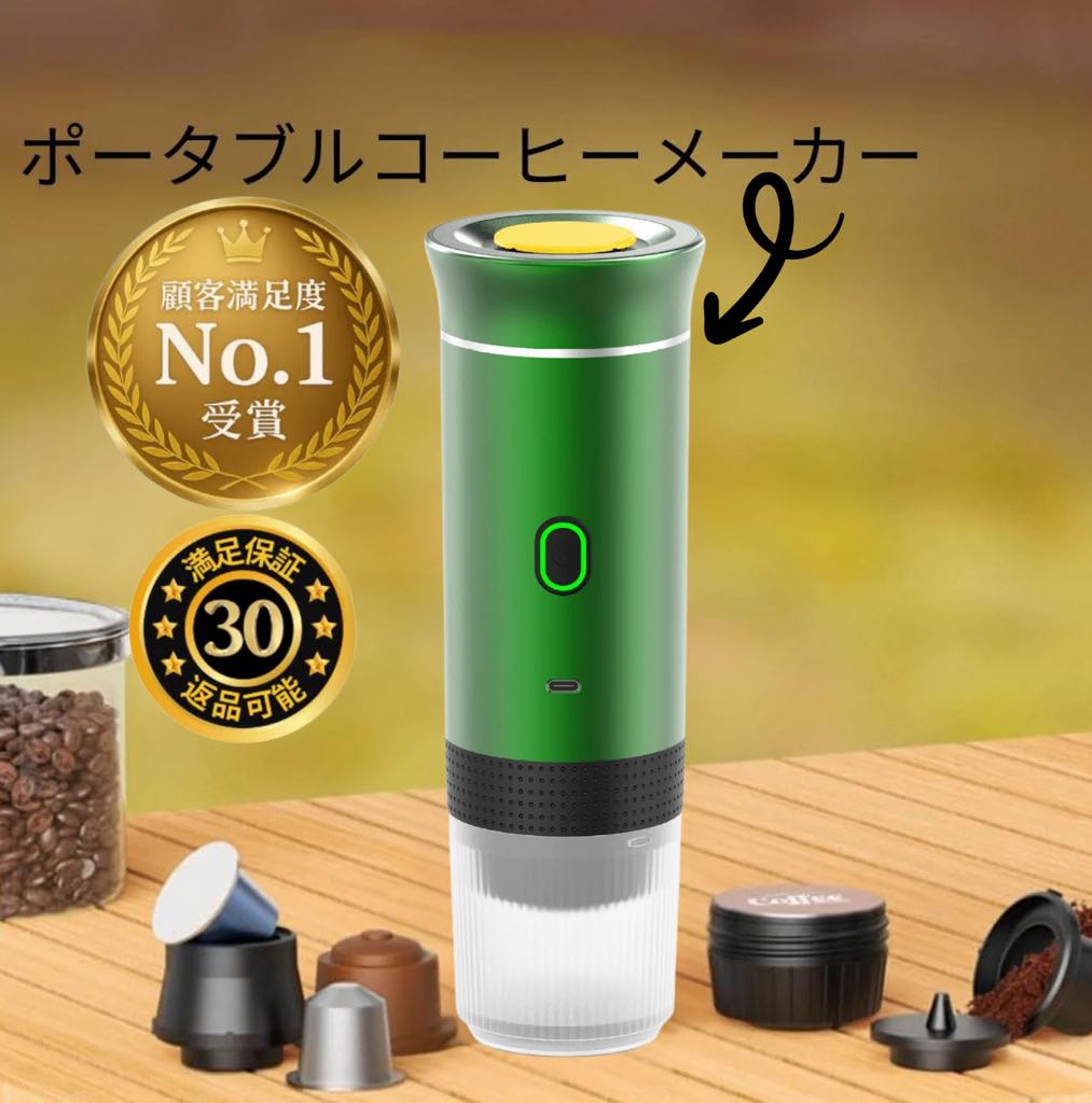 ポータブルコーヒーメーカー™