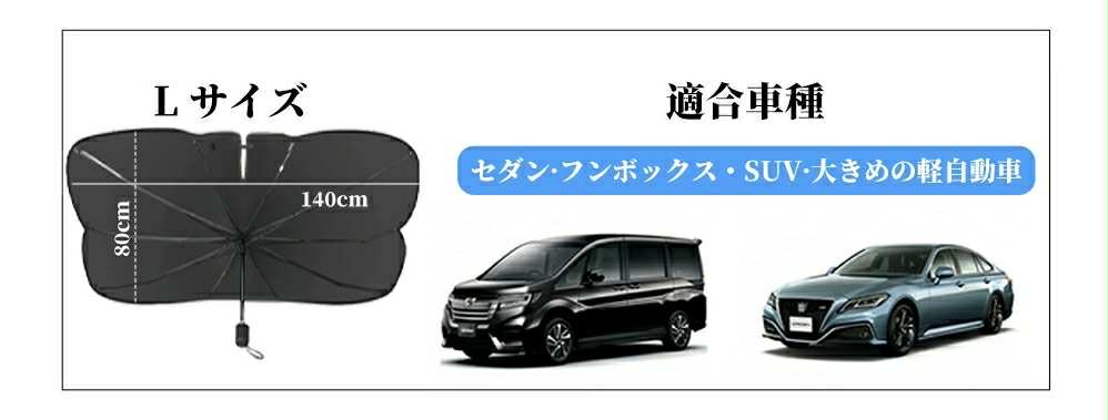 【新型傘型サンシェード】フロントガラス用・紫外線カット・断熱・折りたたみ式で収納簡単!