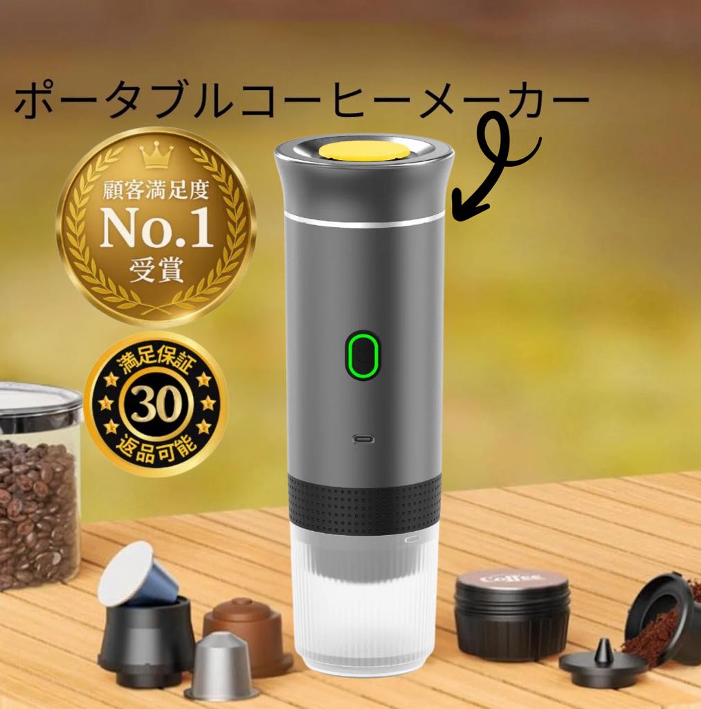 ポータブルコーヒーメーカー™