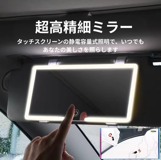 車用ライト付きミラー　