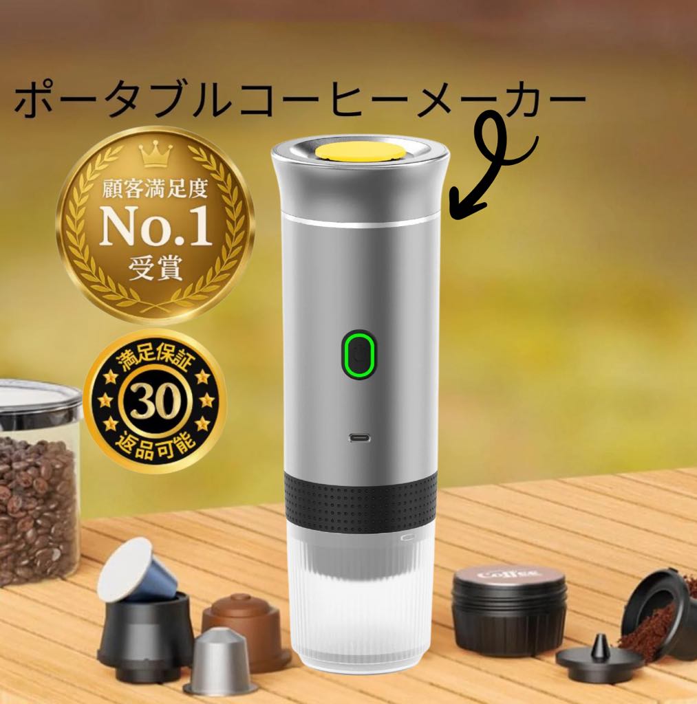 ポータブルコーヒーメーカー™