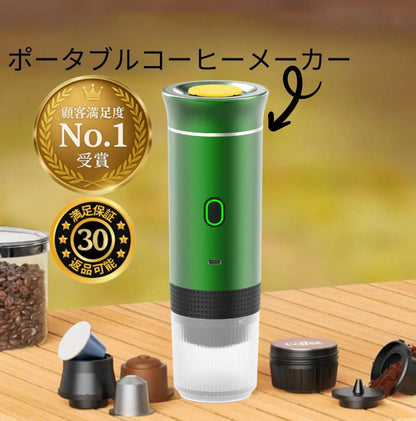 ポータブルコーヒーメーカー™